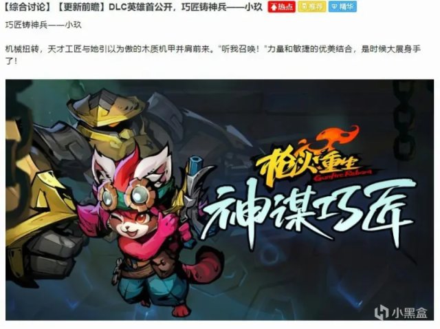 【PC遊戲】神奇機巧降臨靈界，盤點槍火新DLC“神謀巧匠”更新內容-第3張