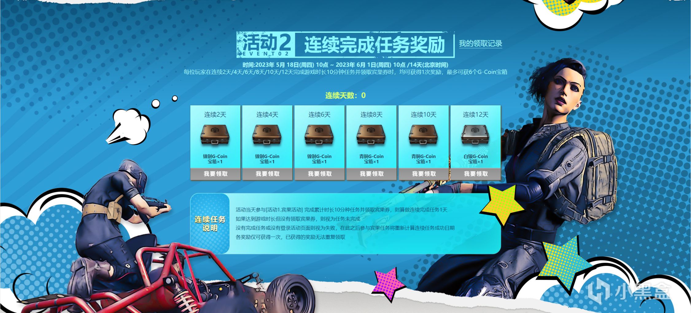 【绝地求生】PUBG宾果福利活动 时长任务领G币箱 赛博手套宝箱赛博口罩 黑货券-第4张