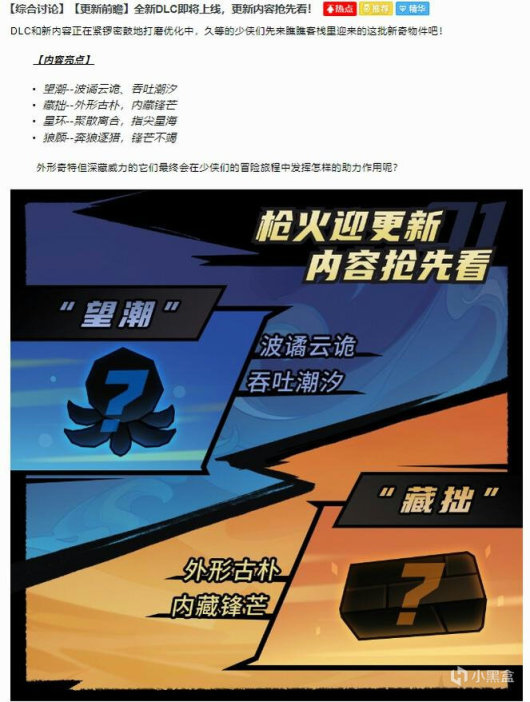 【PC遊戲】神奇機巧降臨靈界，盤點槍火新DLC“神謀巧匠”更新內容-第2張