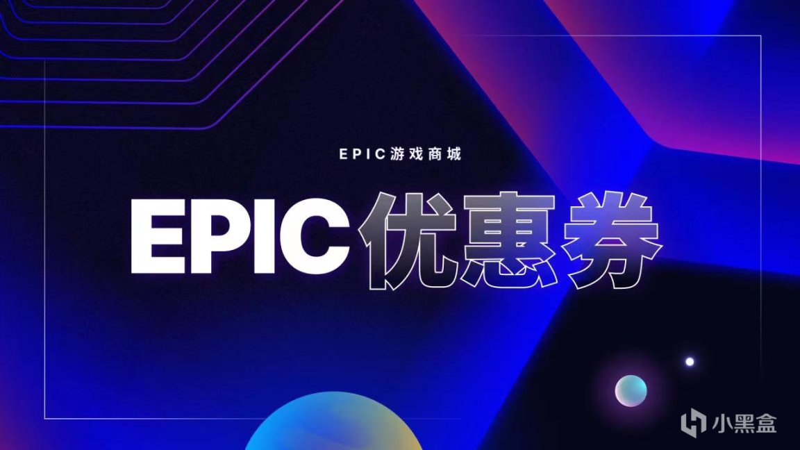 【PC遊戲】Epic 大特賣開啟 75折優惠券+消費返利！-第1張