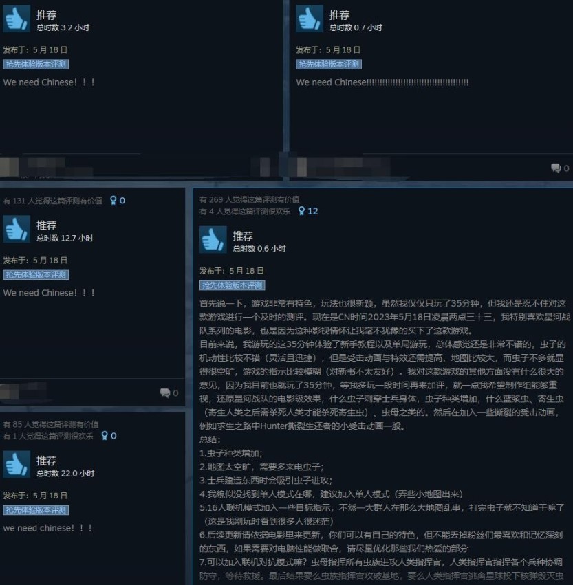 《星河戰隊：滅絕》Steam特別好評 玩家：我們需要中文！-第2張