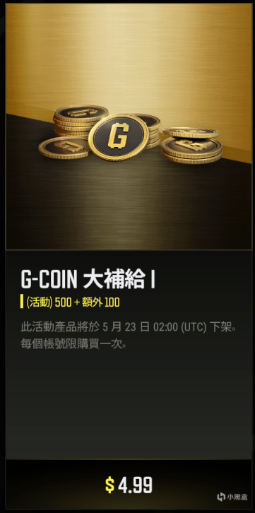 【绝地求生】G-coin充值活动又来了-第3张