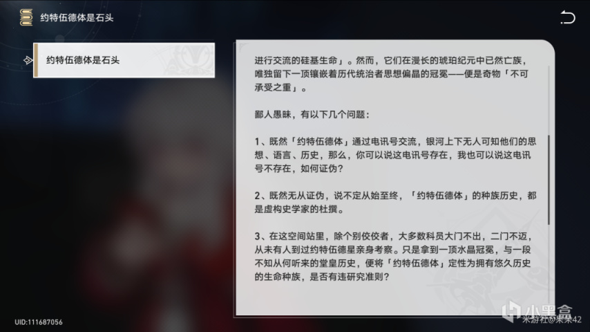 【奇物探索】【不可承受之重】，科员“骗”经费的指定奇物-第7张