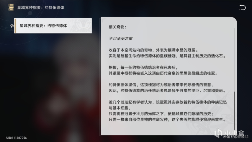 【奇物探索】【不可承受之重】，科员“骗”经费的指定奇物-第5张