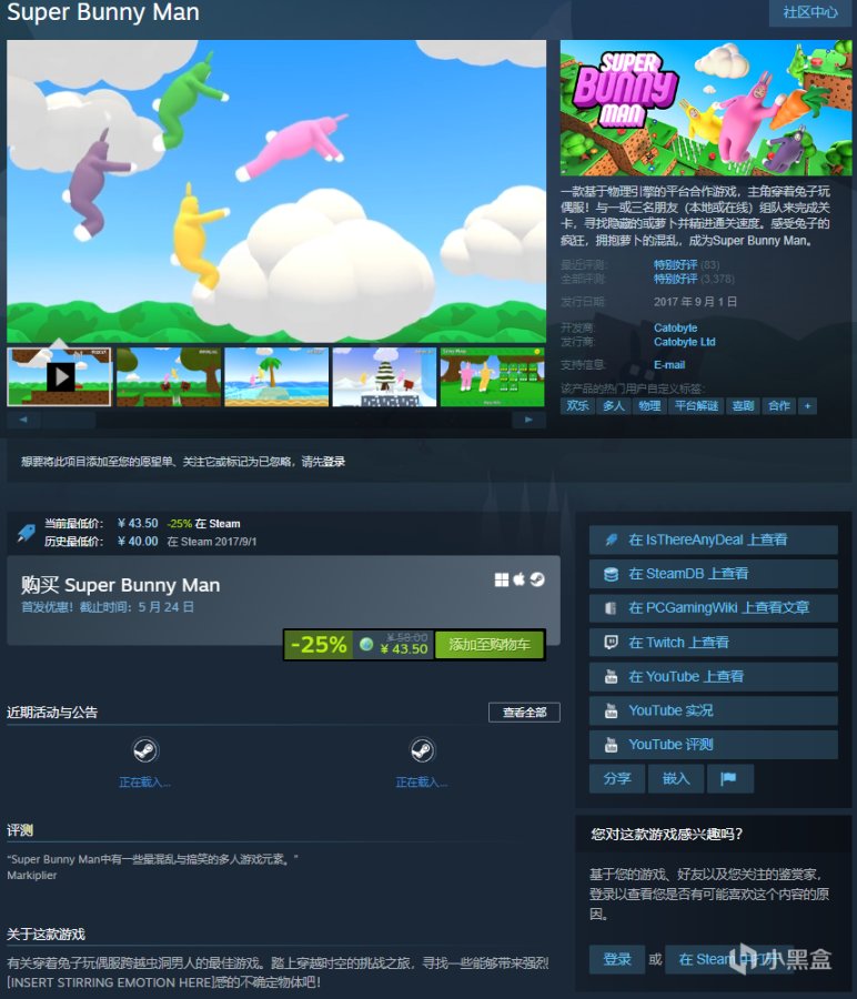 《超级兔子人》现已正式发售 首发特惠43.5元 现已支持简体中文-第0张