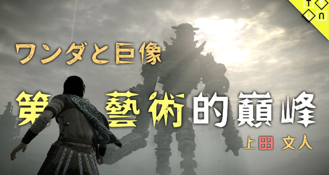 宫崎英高的偶像？横尾太郎的老师？他对游戏界的影响有多大？