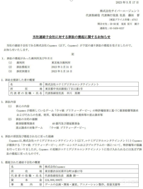 【PC游戏】打官司想让《赛马娘》赔40亿，科乐美这事儿能成吗？-第2张