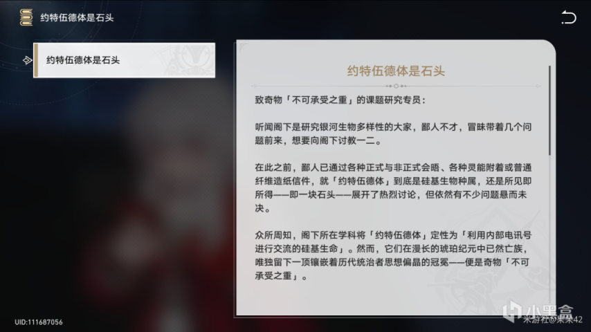 【奇物探索】【不可承受之重】，科员“骗”经费的指定奇物-第6张