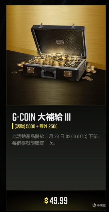 【絕地求生】G-coin充值活動又來了-第1張