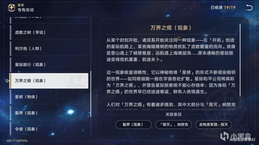 【星神猜想】【开拓】行为扰乱宇宙，人类沦为“丧尸”-第4张