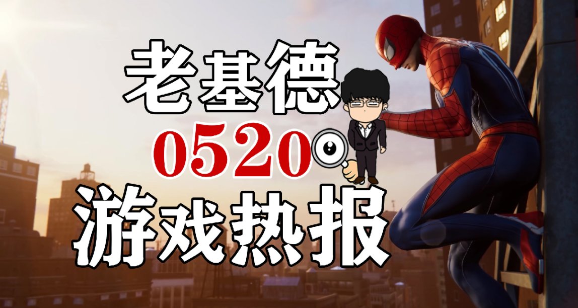 《漫威蜘蛛侠2》PS5专门开发，对马岛之魂2不参加索尼游戏展