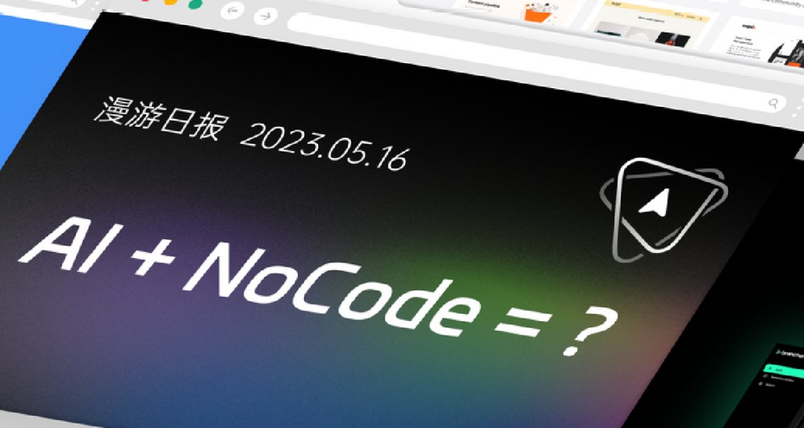 【反捲鬥士】ai+NoCode=？