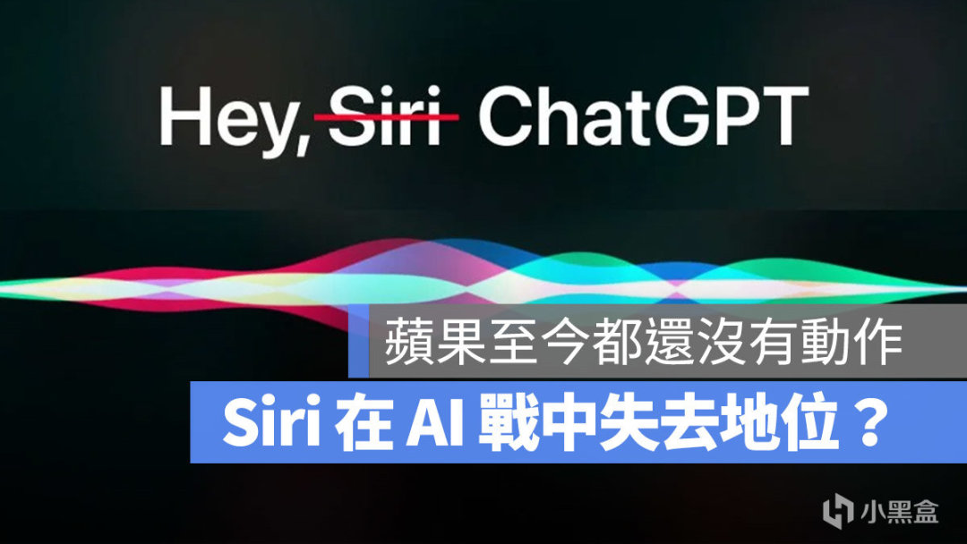 苹果版GPT：将升级推出Siri大模型，禁止员工使用ChatGPT！