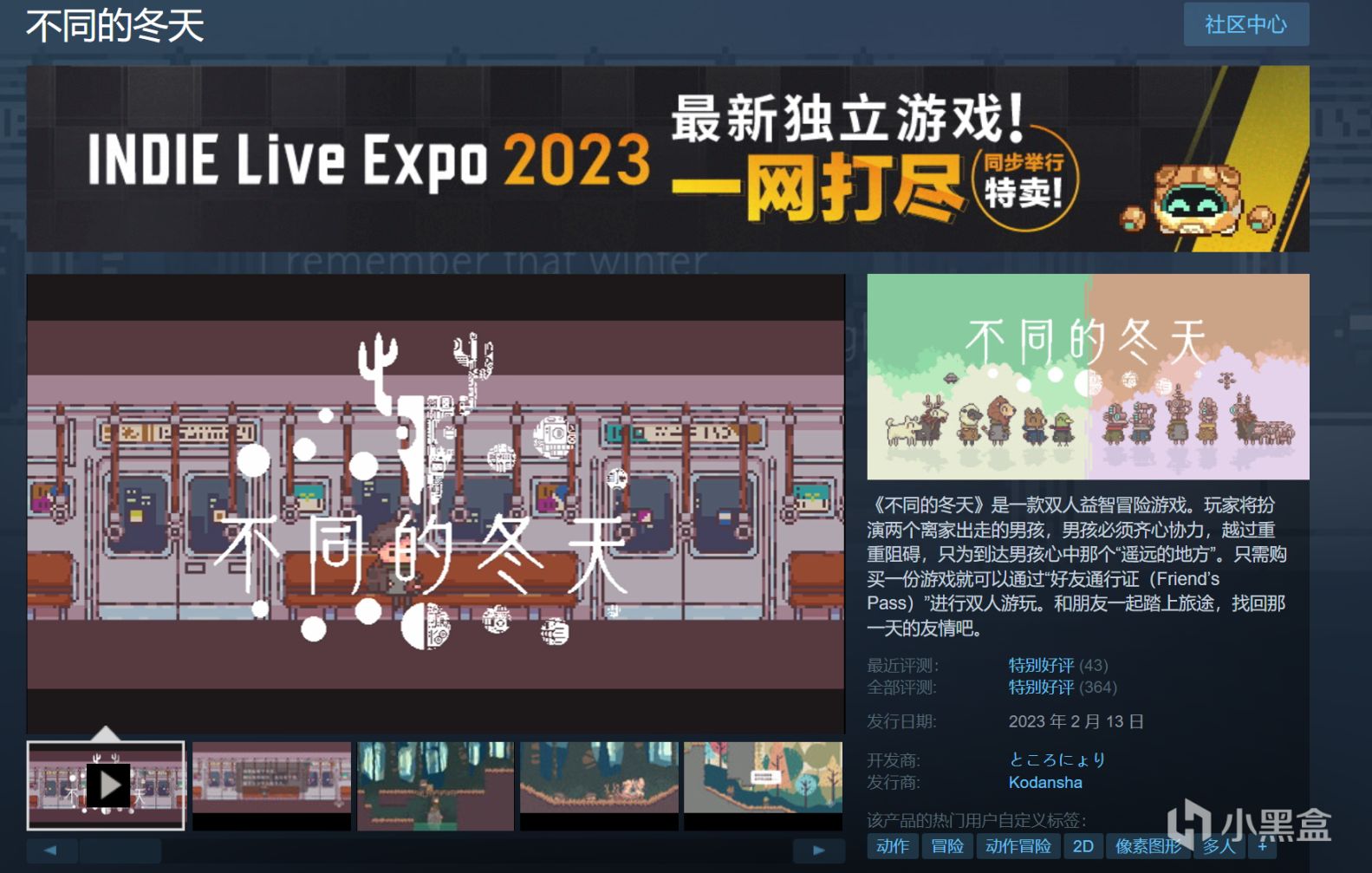 《不同的冬天》确定8月10日steam发售 双人益智冒险-第1张