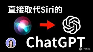 苹果版GPT：将升级推出Siri大模型，禁止员工使用ChatGPT！