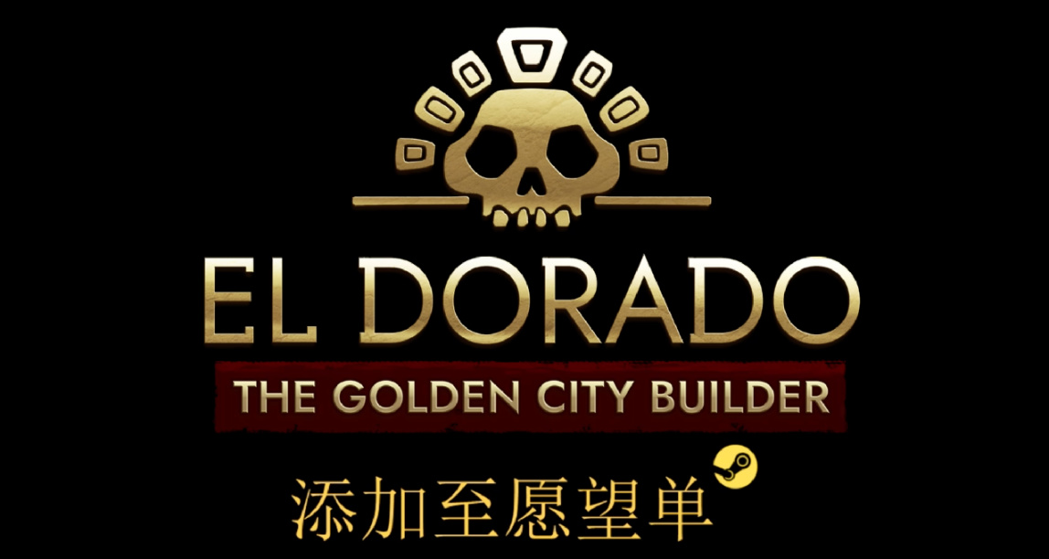 《黃金國：黃金城建設者—序章》即將到來！