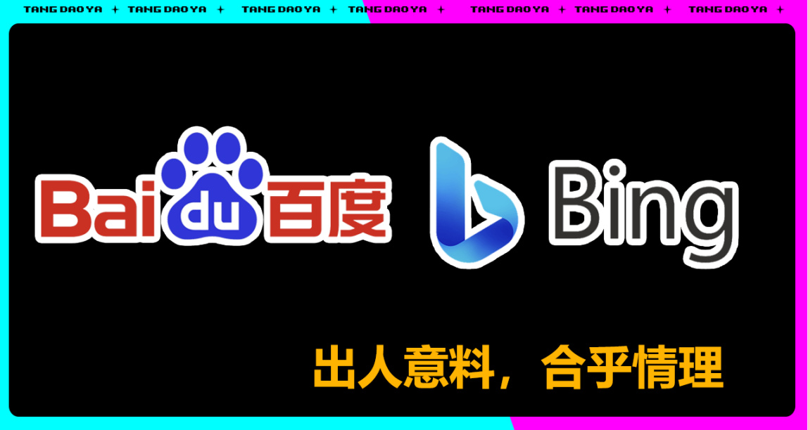 百度被bing超越？外网监测机构称必应是中国市场份额最高搜索引擎