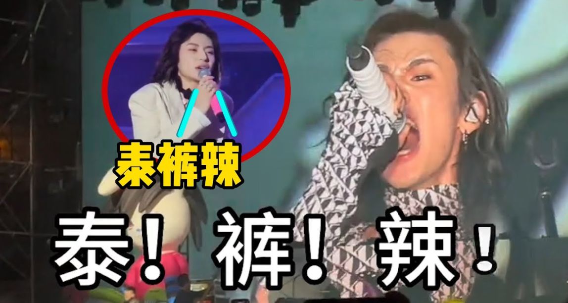 天赐的声音：“泰裤辣”小鬼唱歌翻车，怒怼乐评人评委！