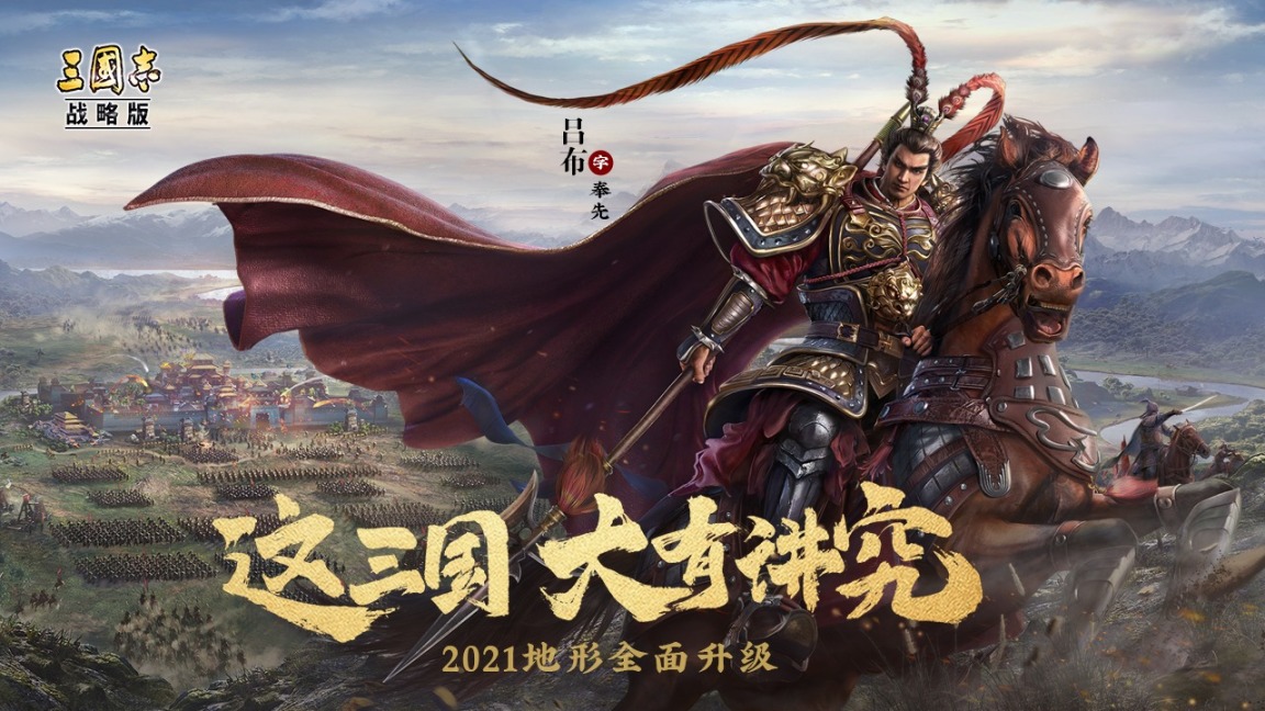 【手机游戏】一审判决《三国志·战略版》侵权《率土之滨》：赔偿网易5000万元-第0张