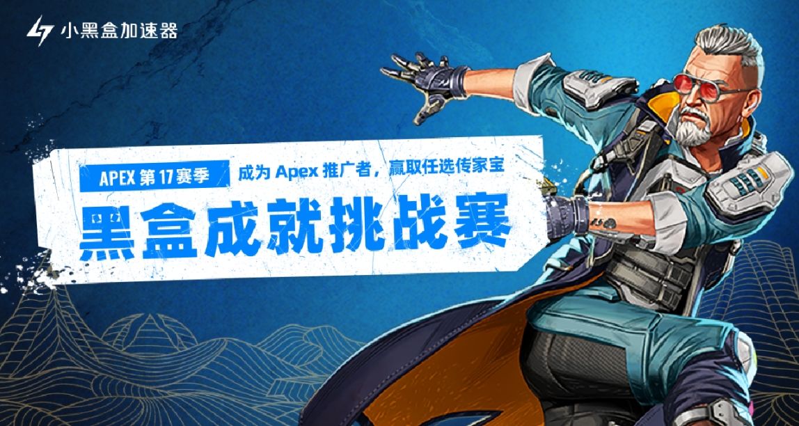 Apex17赛季挑战赛来袭！赢取任选传家宝、微星4090显卡