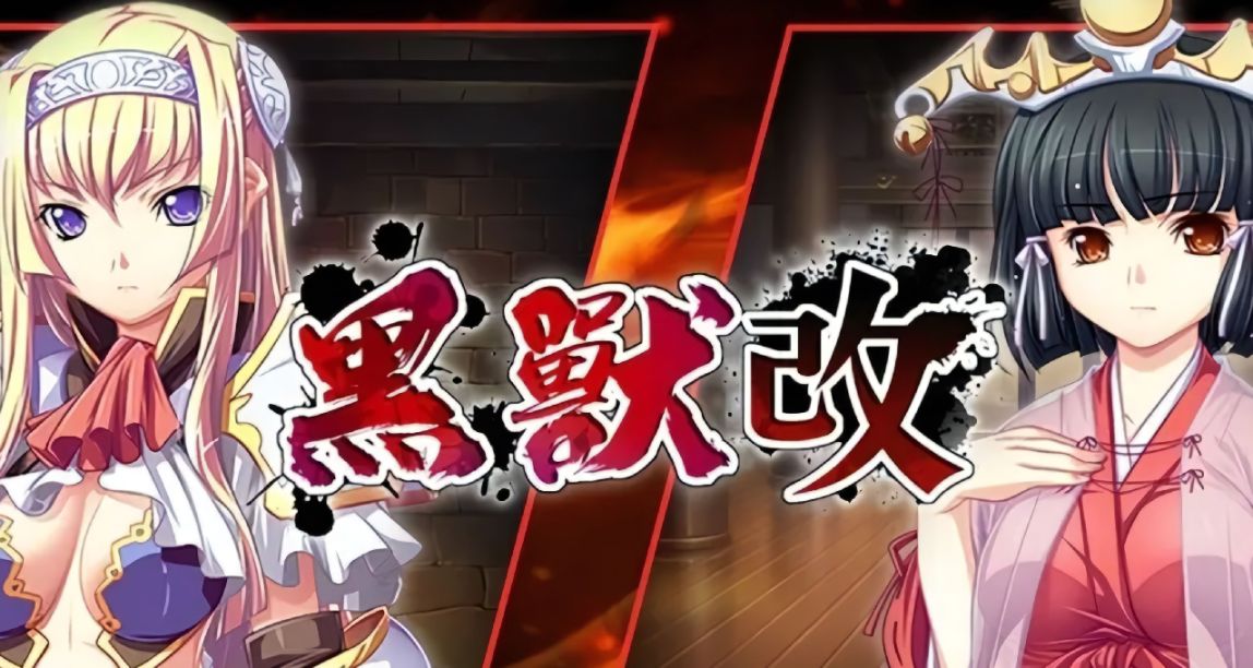 邪惡、狂亂、黑暗！不義世界的荒誕之國，聊聊《黑獸 改》