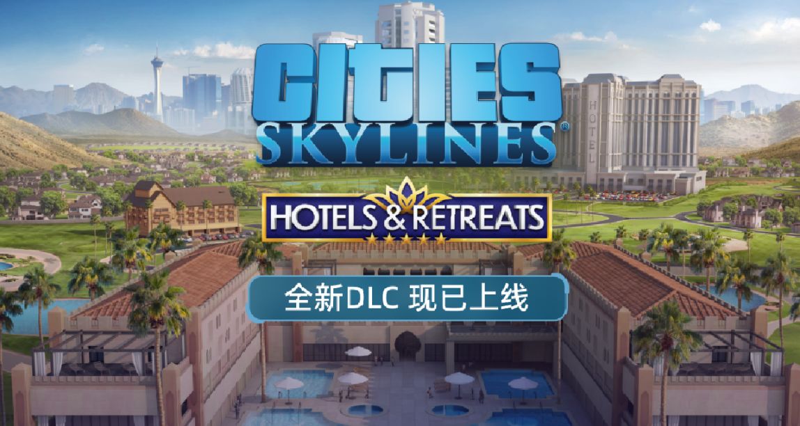 《城市：天際線》全新DLC上線！發佈評論推薦遊戲或任意DLC贏餘額