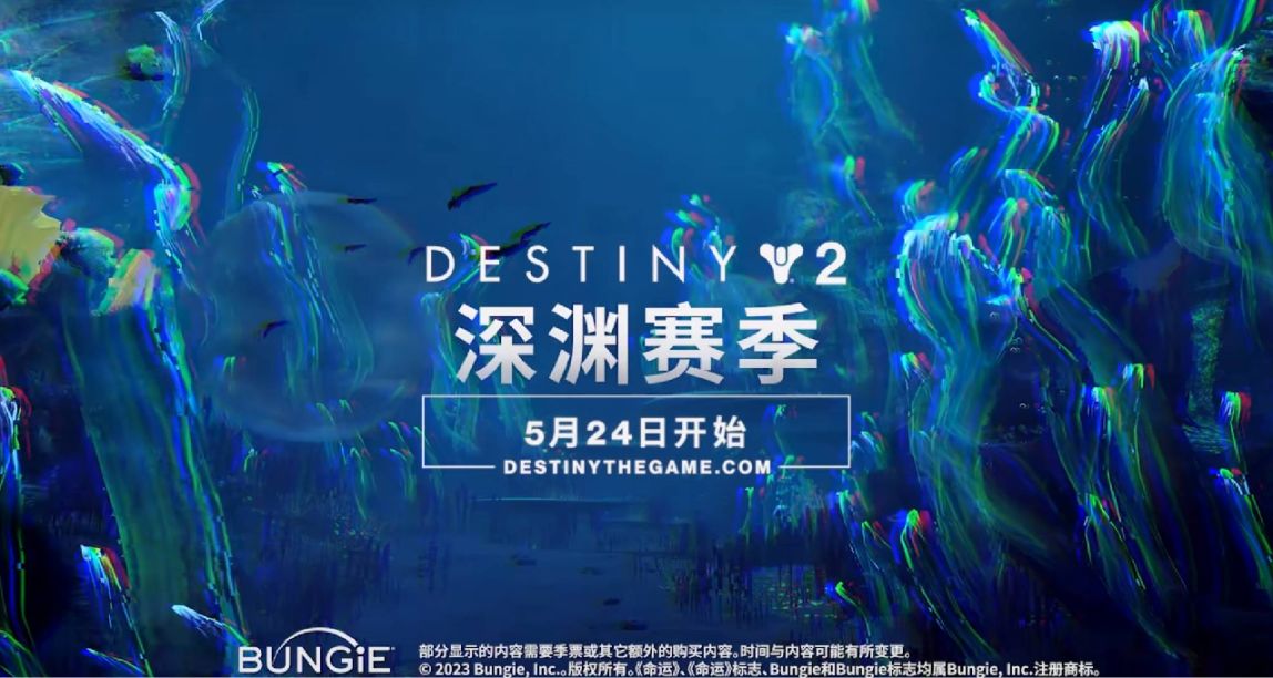 【流量预警】命运2 深渊赛季 机票以及商城外观内容一览