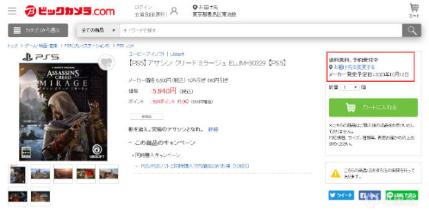 【PC游戏】10.13!日本零售商泄露《刺客信条：幻景》发售日期!内含爆料消息-第0张