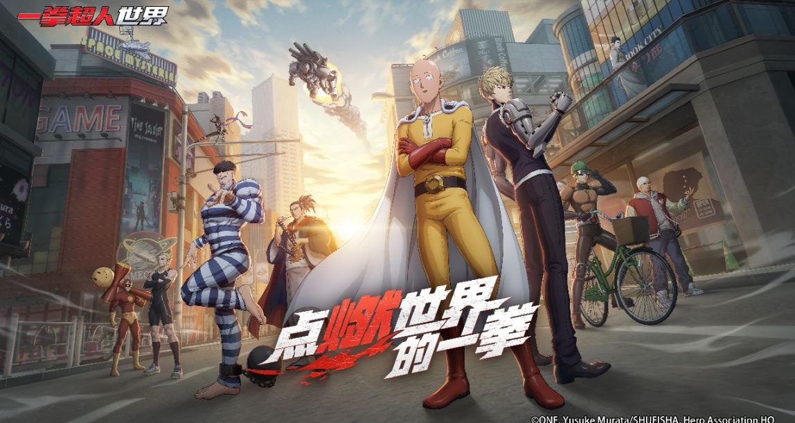 漫改ARPG《一拳超人：世界》二测招募开启，地表最强光头琦玉回归