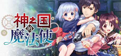 【PC游戏】视觉小说《神之国的魔法使》上调定价，国区¥18至¥30-第2张