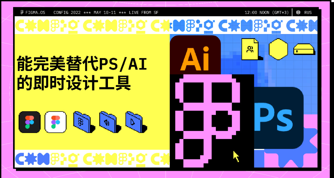能完美替代PS/AI的即时设计工具