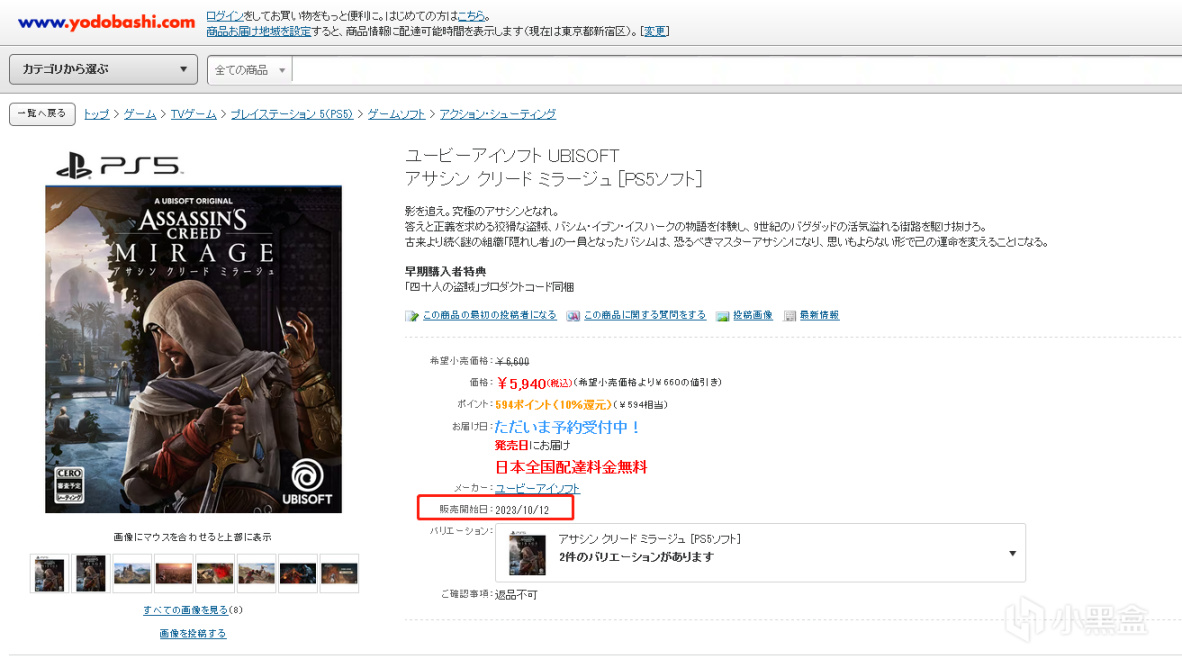 【PC游戏】日本游戏零售商证实《刺客信条：幻景》发售日期传言-第1张