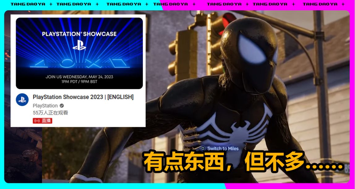 索尼發佈會全回顧！《漫威蜘蛛俠2》壓軸！“新掌機”有點搞笑…