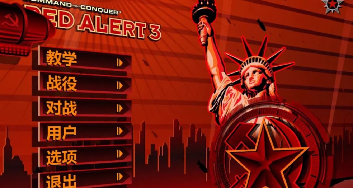 紅警3購買指南，包含漢化，內容，mod，聯機簡介