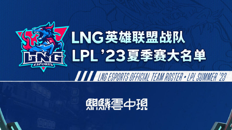 【英雄聯盟】聯盟日報：亞運會韓國選手名單公佈;LPL夏季賽5月29開賽-第4張