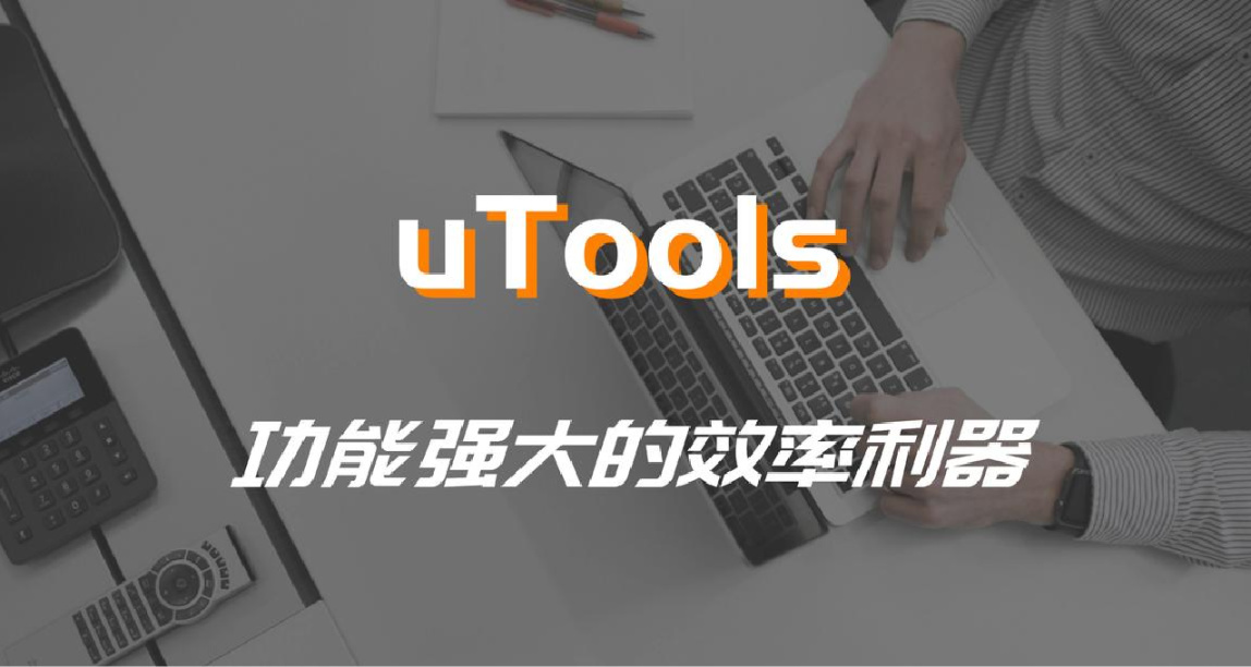 Windows程序快速启动软件——uTools