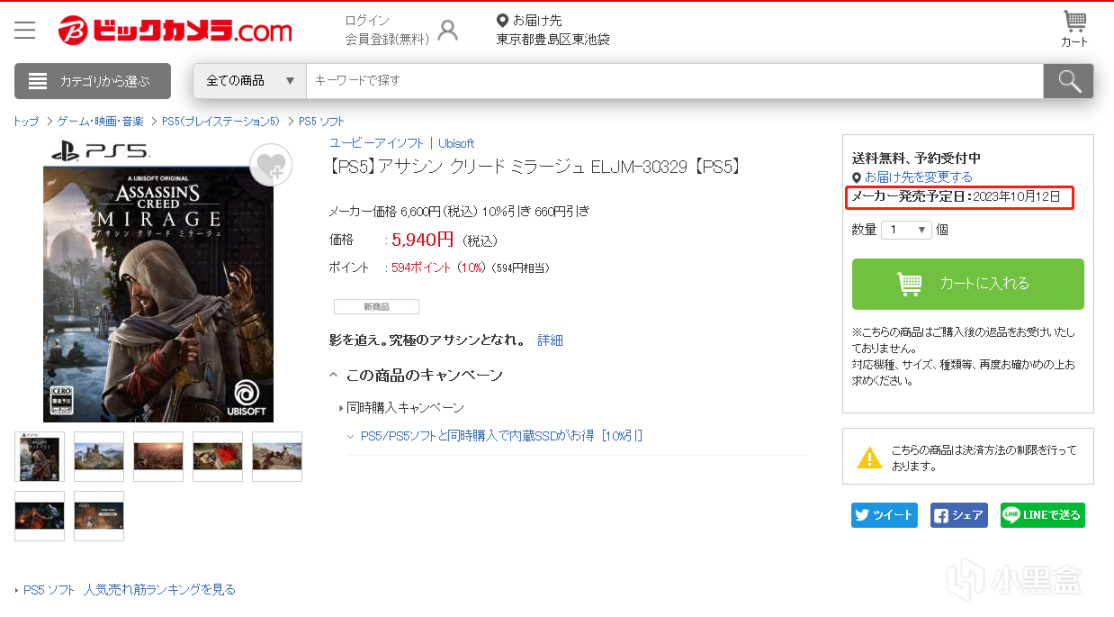 【PC游戏】日本游戏零售商证实《刺客信条：幻景》发售日期传言-第2张