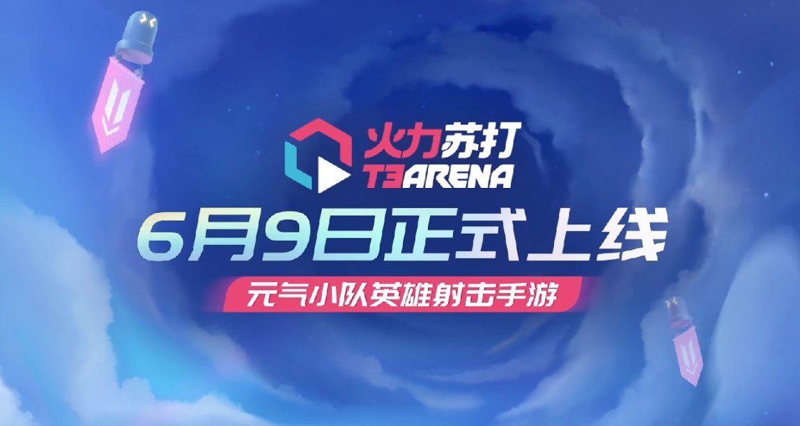 时代变了，《火力苏打》凭什么有自信能取代《PUBG》？