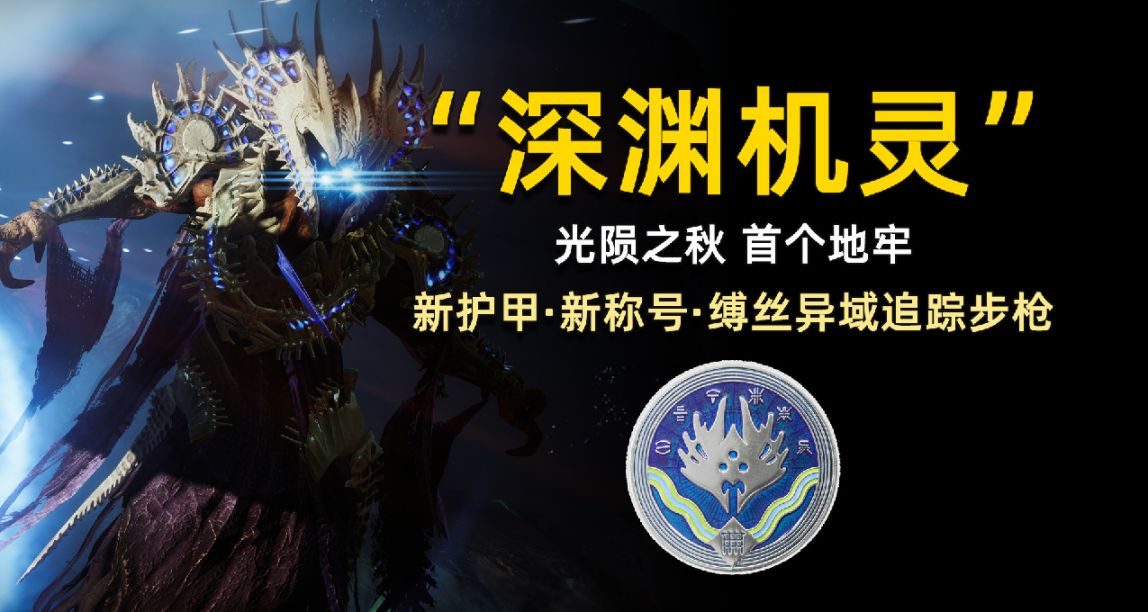 《地牢 深渊机灵》再次面对光明邪魔族，赢取缚丝异域追踪