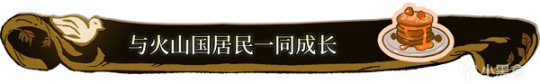 《火山的女兒》將追加三個全新結局！日語版將在6月中下旬實裝~-第11張