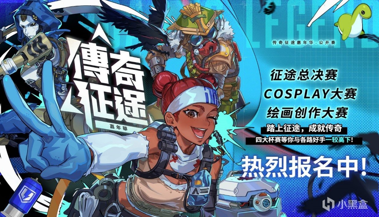 【PC遊戲】亞洲最大規模《Apex英雄》賽事  “傳奇征途嘉年華”爭奪高額獎金-第1張