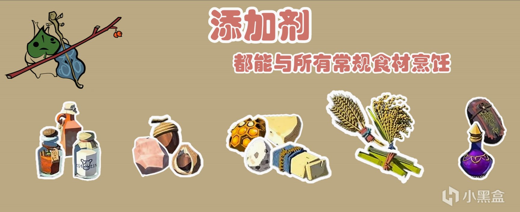 【王国之泪】全网最详细的料理机制解析-第4张