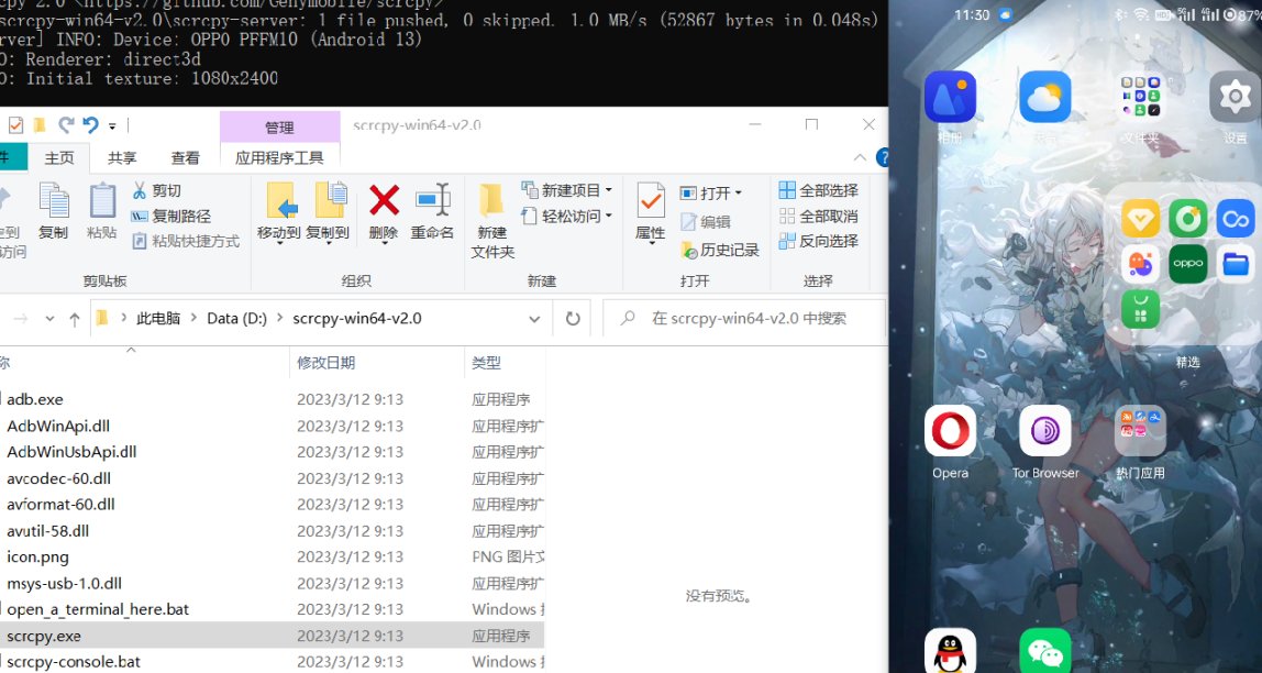 Scrcpy - 在计算机上控制和显示Android设备屏幕的开源工具