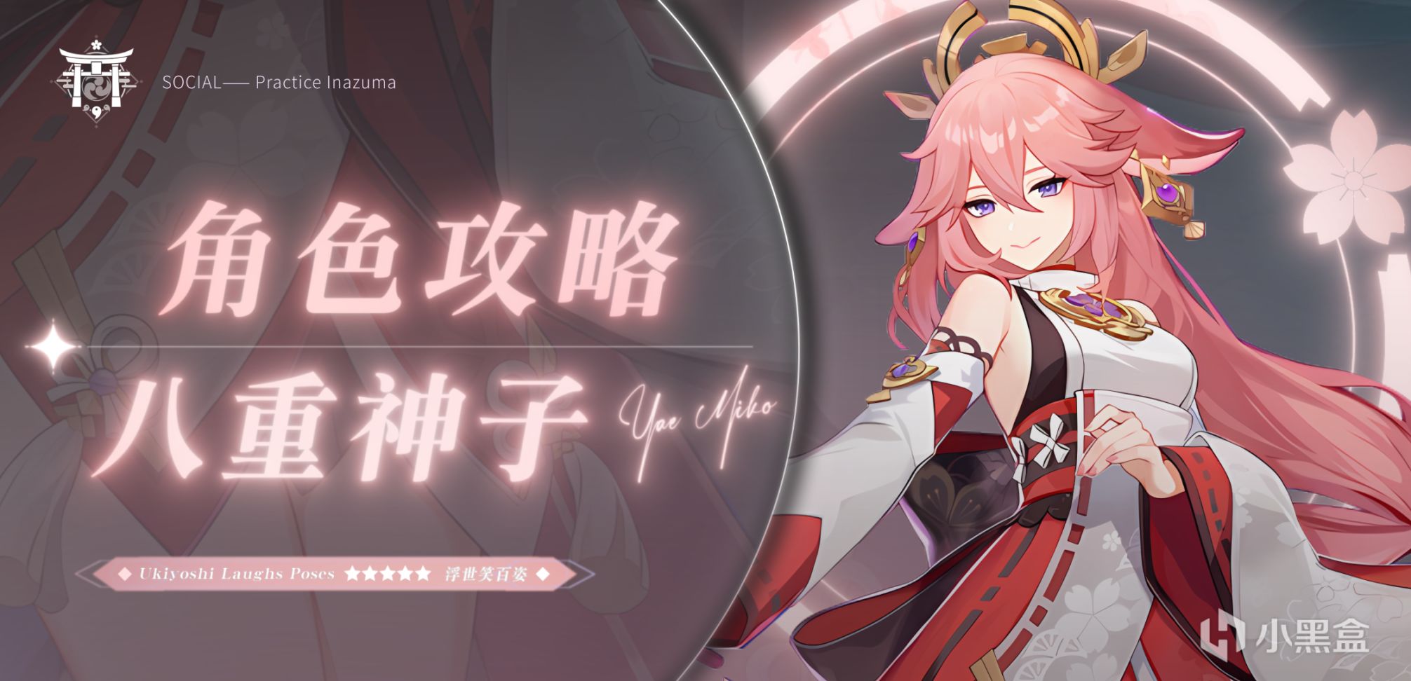 【V3.7攻略】神子该如何游玩，她值不值得抽？-第0张