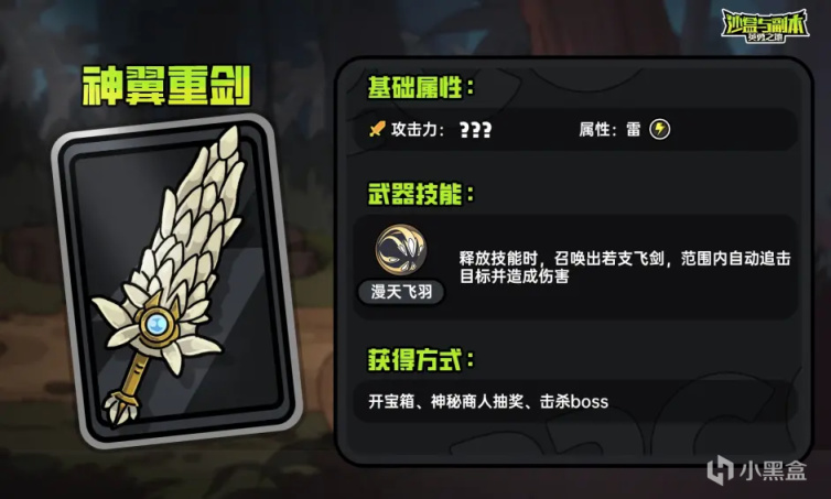 【沙盒与副本：英勇之地】紫色&金色（武器）图鉴-第18张