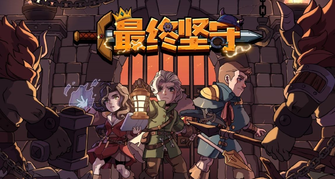 卡牌塔防Roguelike遊戲《最終堅守》將於2023年6月16日登錄Steam