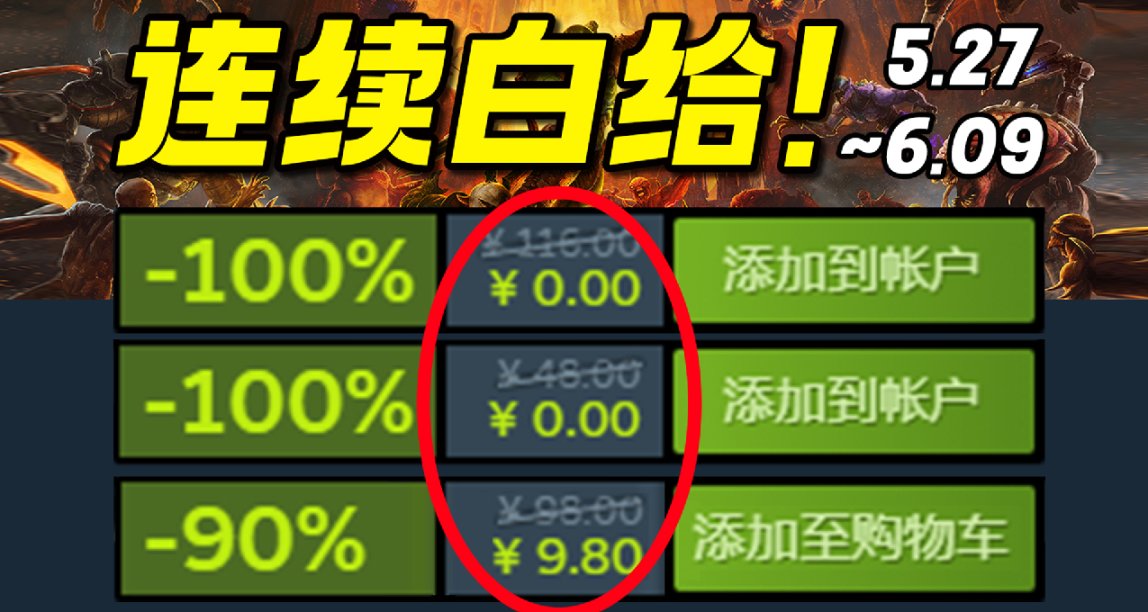 雙廚狂喜！免費白給！【Steam每週史低遊戲推薦】5.27