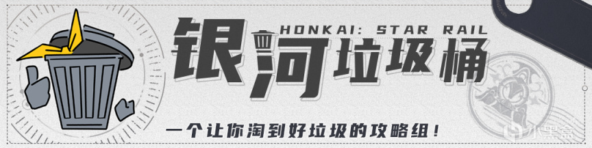 【崩坏：星穹铁道】全角色一图流/培养建议/攻略/光锥/遗器/配队-第2张