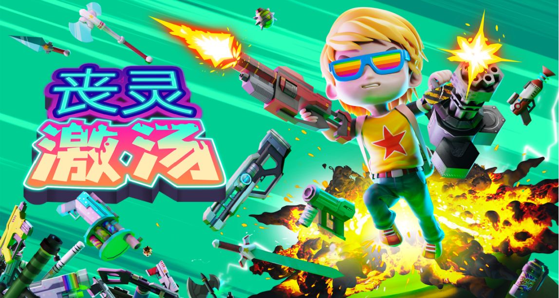 【心願單活動】《喪靈激湯》Steam EA將於6月7日正式開啓！
