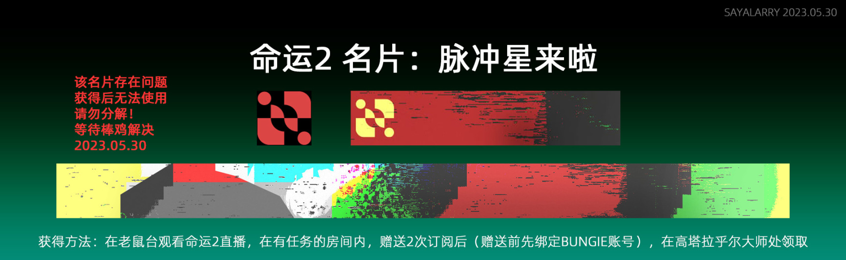 命运2 名片：脉冲星来啦 已可获取（但暂时不能使用）